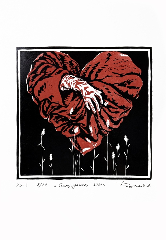 Линогравюра "Сострадание" красный.А3.