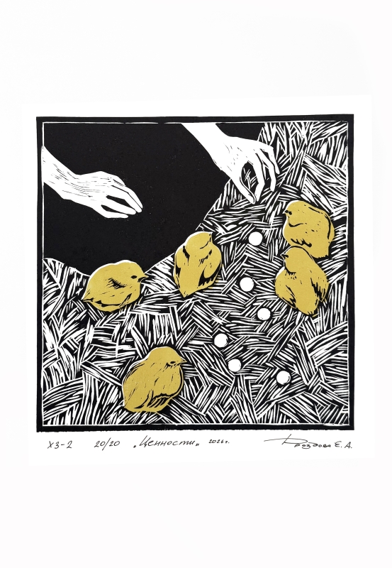 Линогравюра "Ценности" желтый. А3.